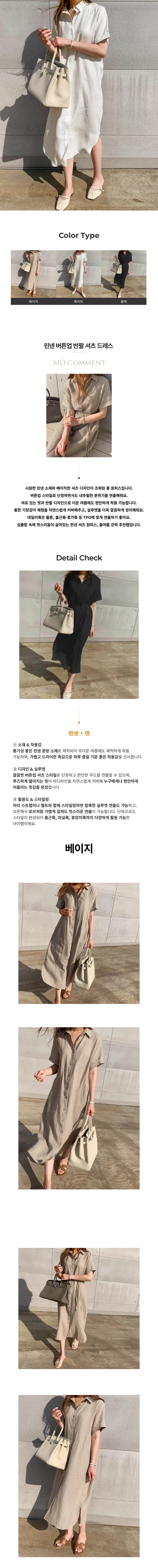 린넨 버튼업 반팔 셔츠 드레스 페미닌룩 데일리룩 상세1