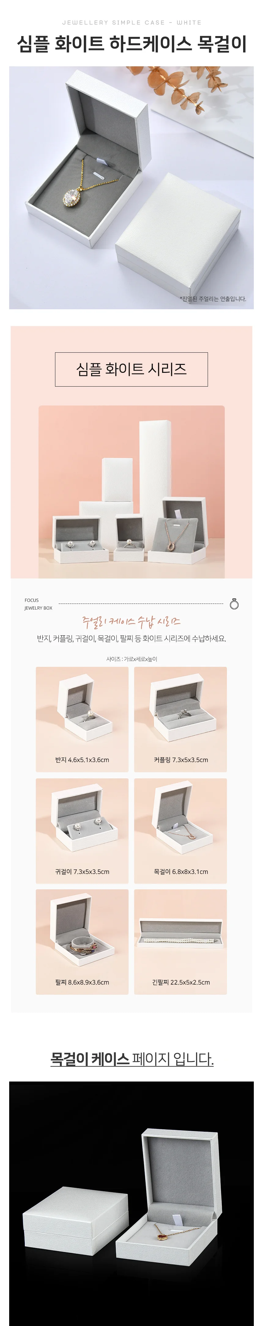 심플 화이트 목걸이 하드케이스 주얼리 보관상자 상세2
