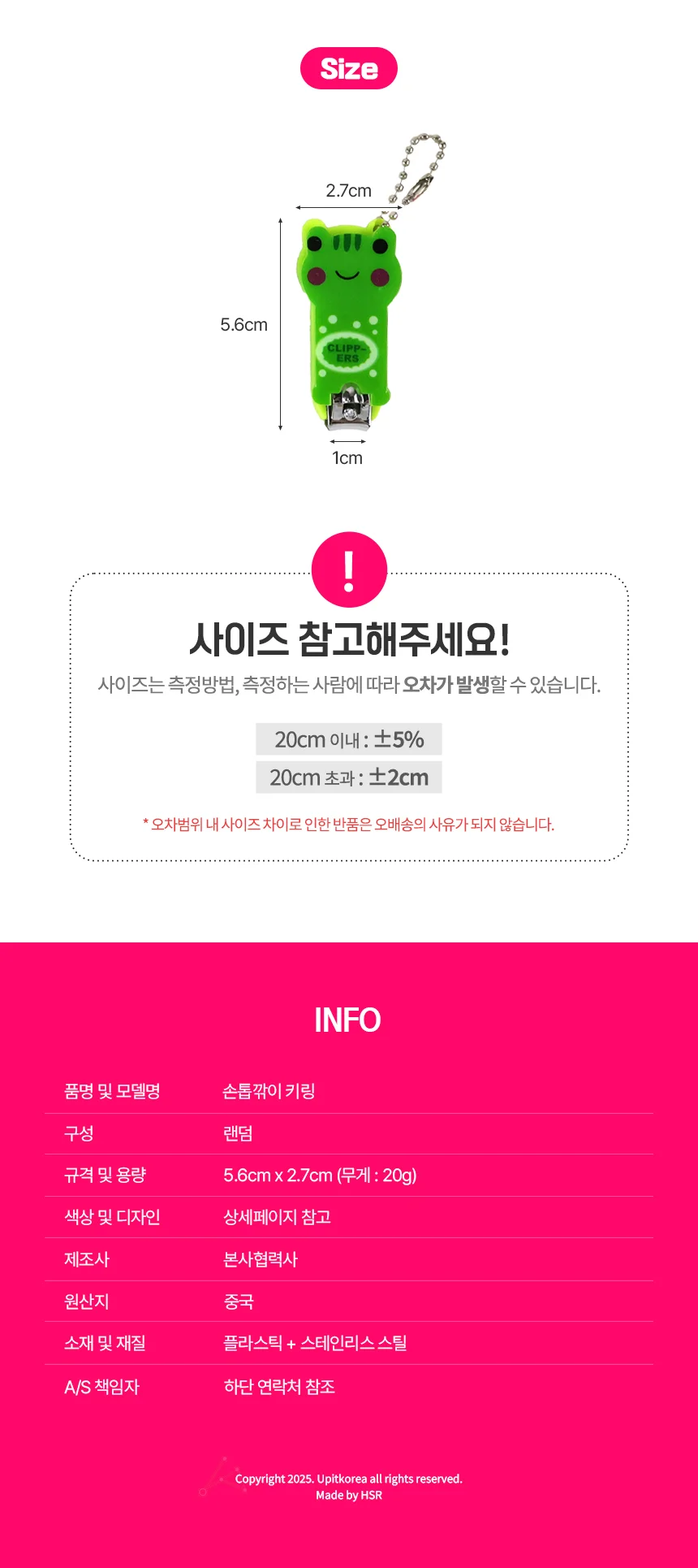 손톱깎이 키링 상세2
