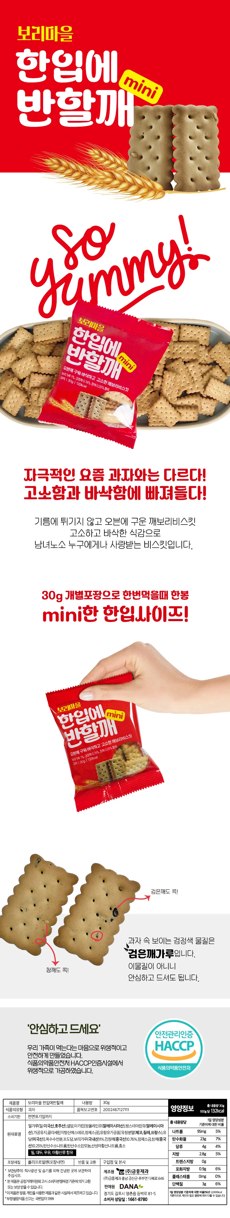 보리마을 건빵 별사탕 세트 (검은콩깨 외 2종+별사탕) 상세4