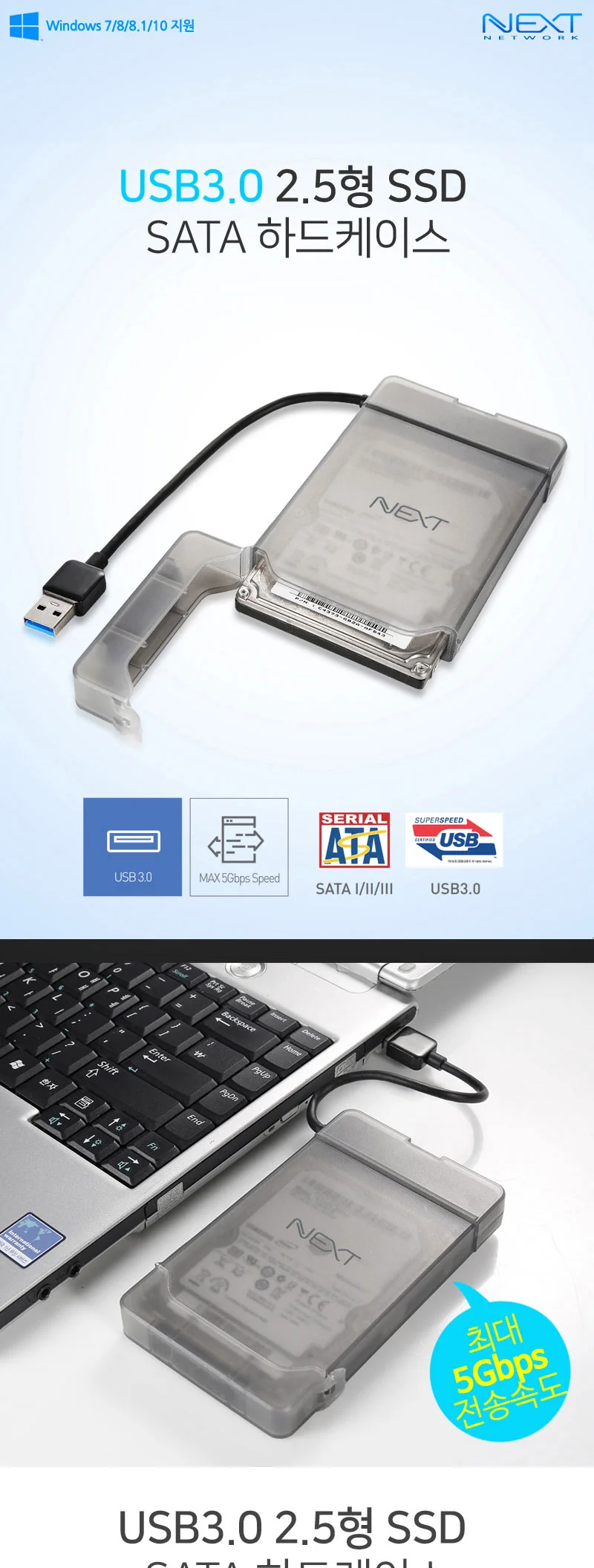 USB3.0 SSD 2.5형 외장하드 케이스 SATA HDD 무전원 상세1