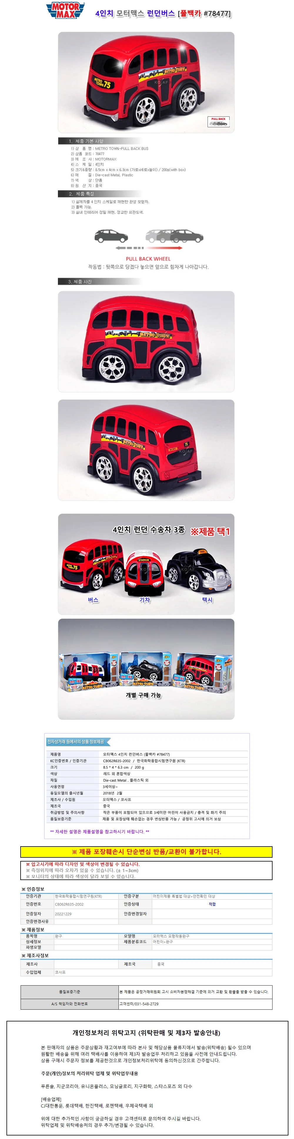 모터맥스 4in 런던버스 (풀백카 78477) 상세1