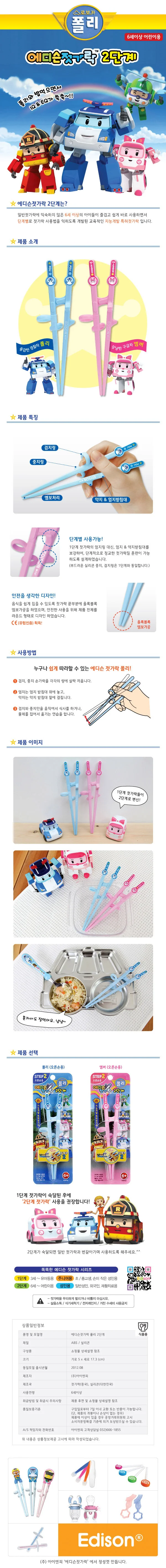 6세이상 연습용 어린이젓가락 2단계 젓가락 상세1