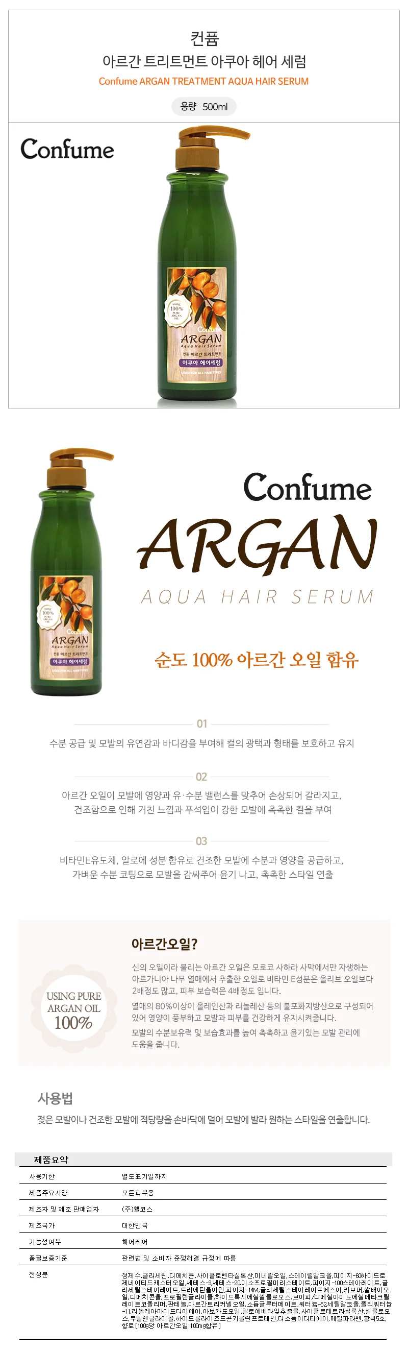 과일나라 아르간 트리트먼트 아쿠아 헤어 세럼 500ml 상세1