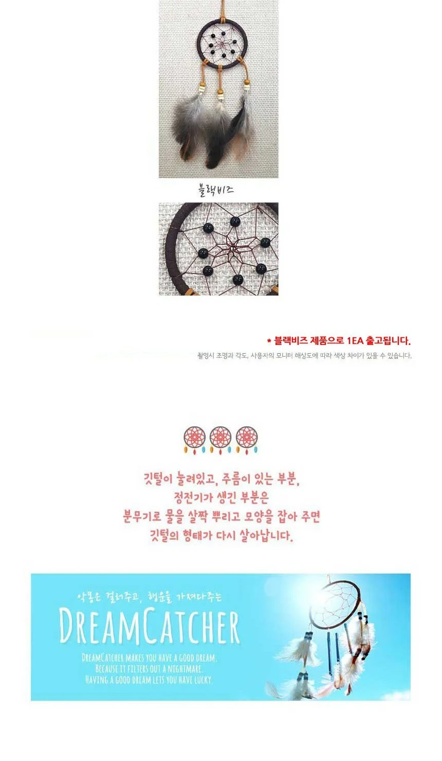 에스닉 드림캐쳐 포인트 비즈 블랙 상세2