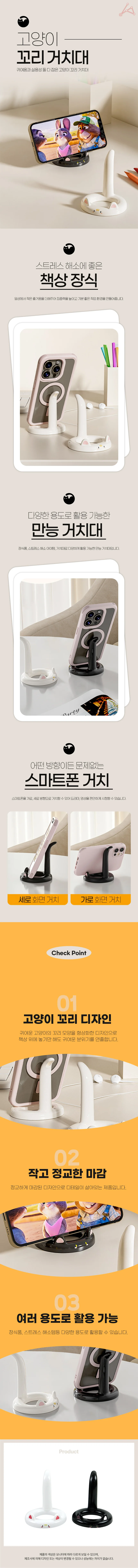 고양이 꼬리 거치대 폰받침대 핸드폰책상거치대 상세2