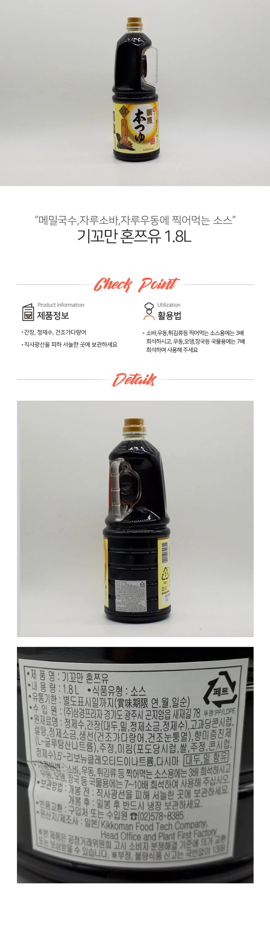 기꼬만 혼쯔유 1.8L 상세1
