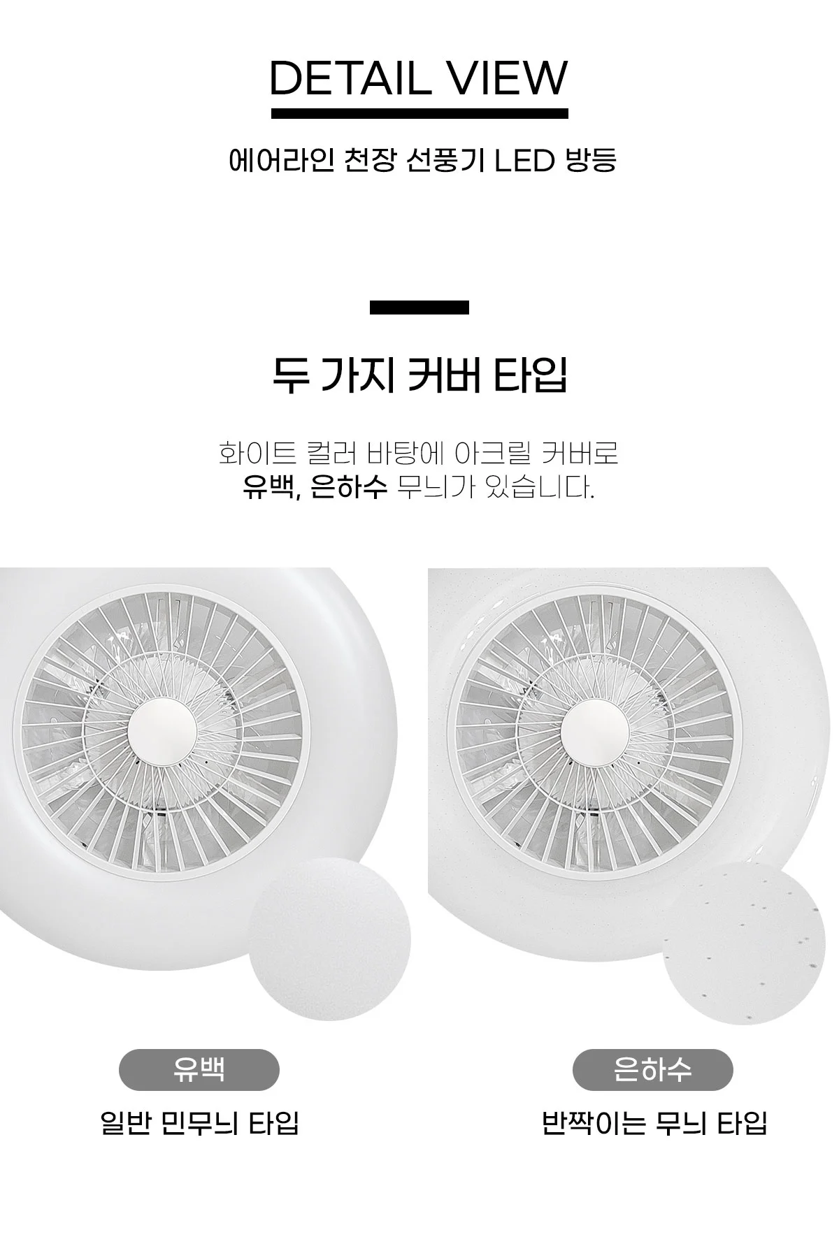 실링팬조명 60W 은하수 천정형선풍기 리모컨방등 방LED등 상세4