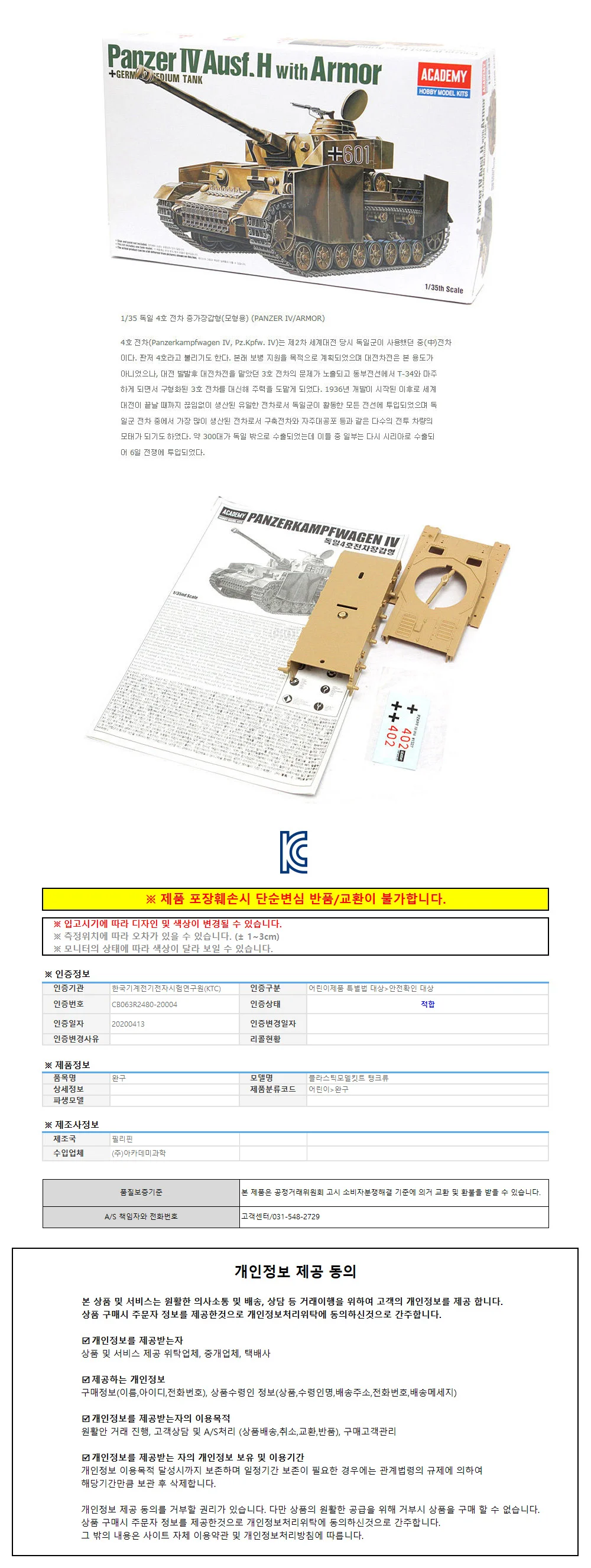 1대35 독일 4호전차 장갑차모형 탱크프라모델 프라모델조립 상세1