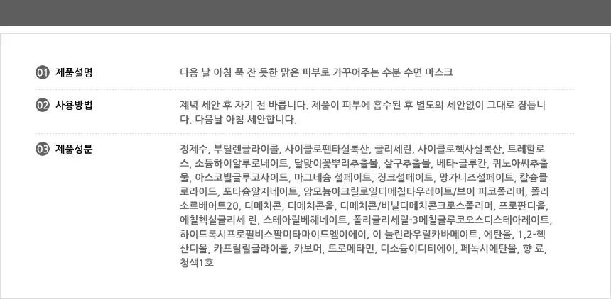 슬리핑마스크 70ml 세안후 마지막단계 보습케어 상세3