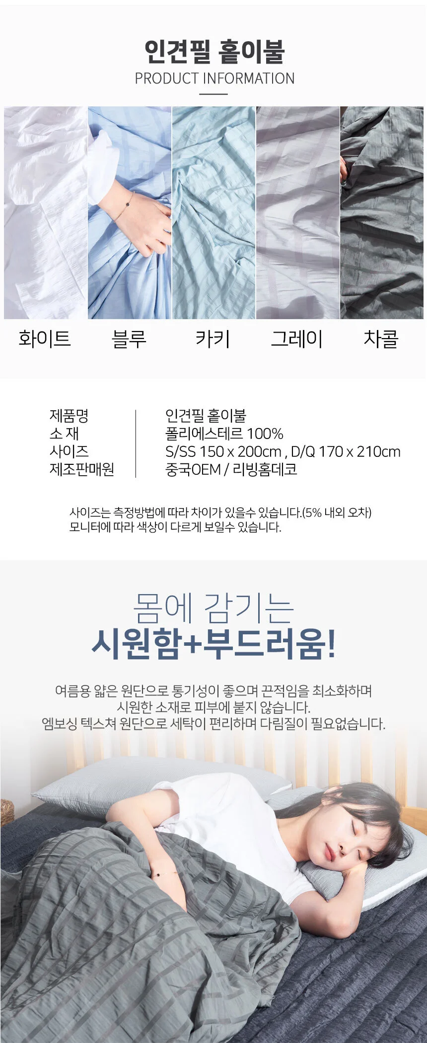 인견필 차콜 싱글 슈퍼싱글 홑겹 냉감 이불 상세2
