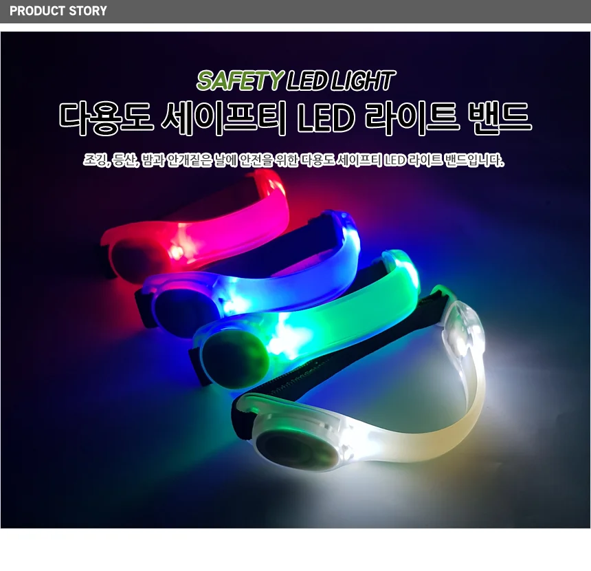 LED안전밴드 상세1
