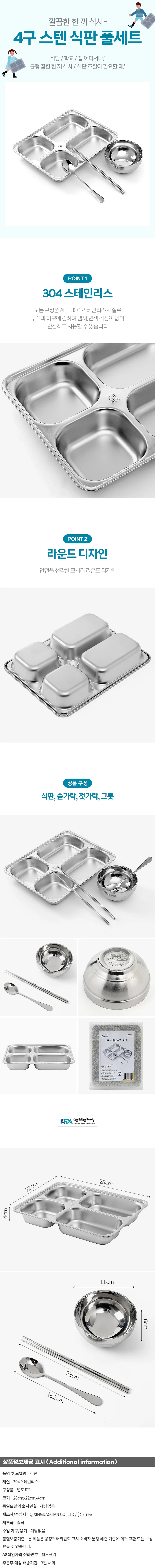 온키친 스텐 4구 식판 풀세트 (대) 스텐식당식판 상세1