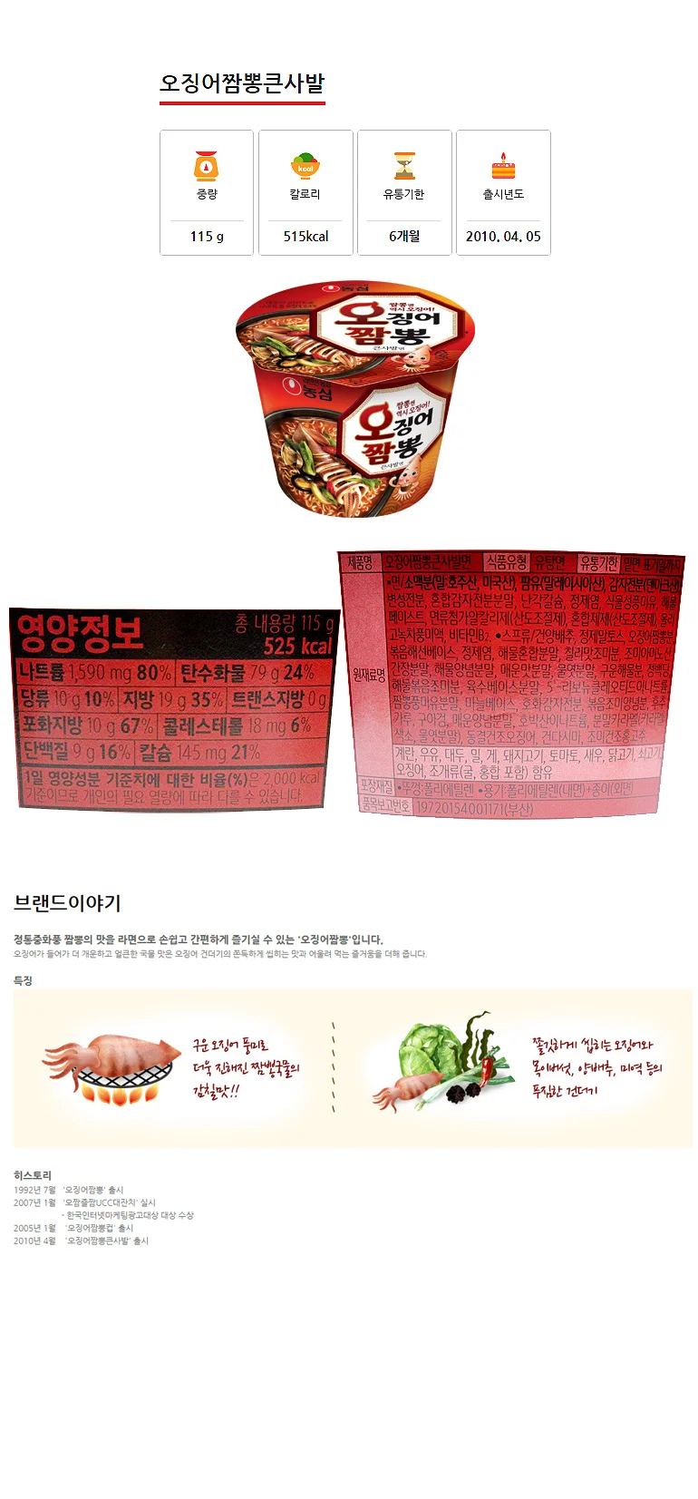 농심 오징어짬뽕큰사발16개 매콤한라면 짬뽕맛라면 매운라면 라면간식 상세2