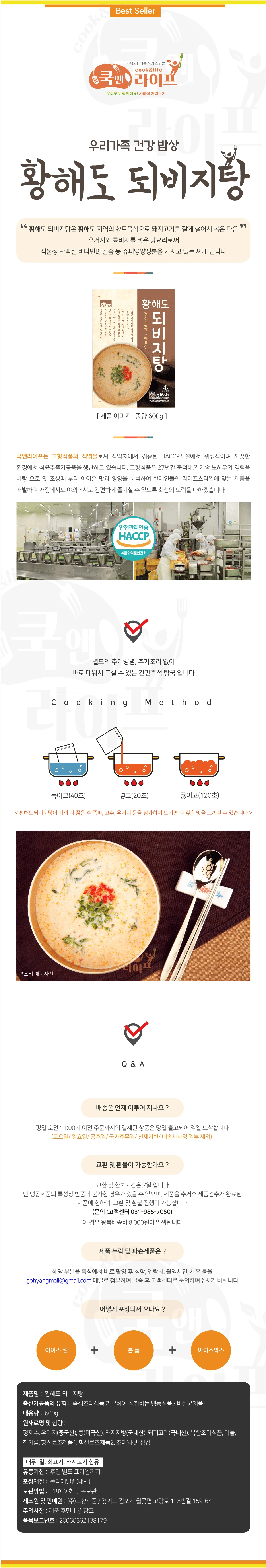 깊은맛 고향 황해도 되비지탕 600g x 10개 상세1