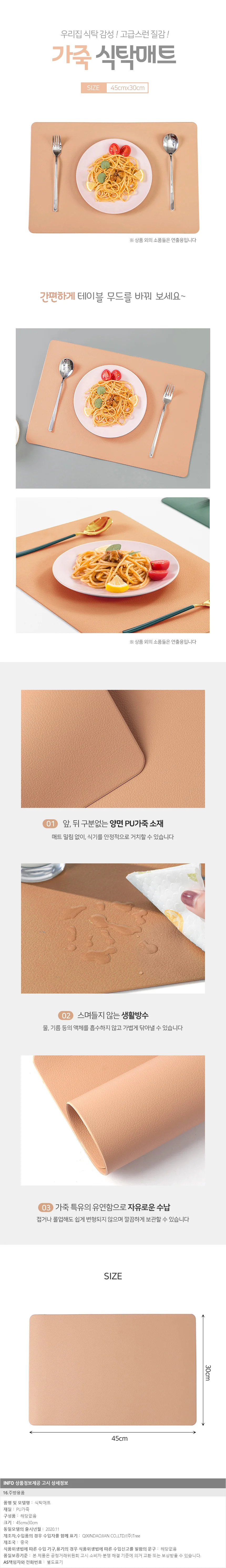 더테이블 가죽 식탁매트 방수 사각 플레이팅 상세1