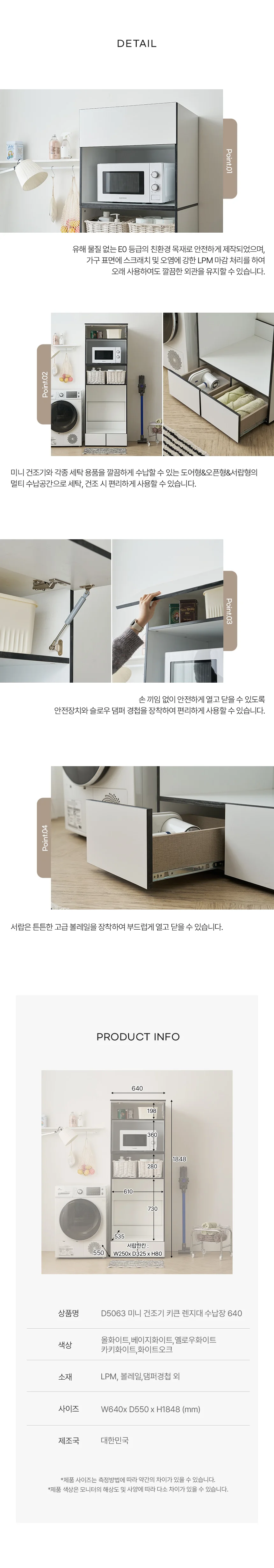 디포랙 미니 건조기 키큰 렌지대 수납장 640 상세5