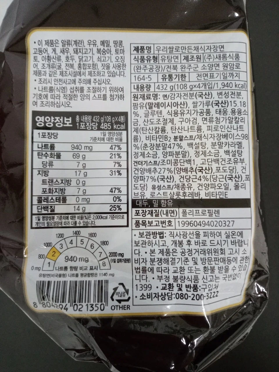 새롬 우리쌀채식자장면 4봉 상세2