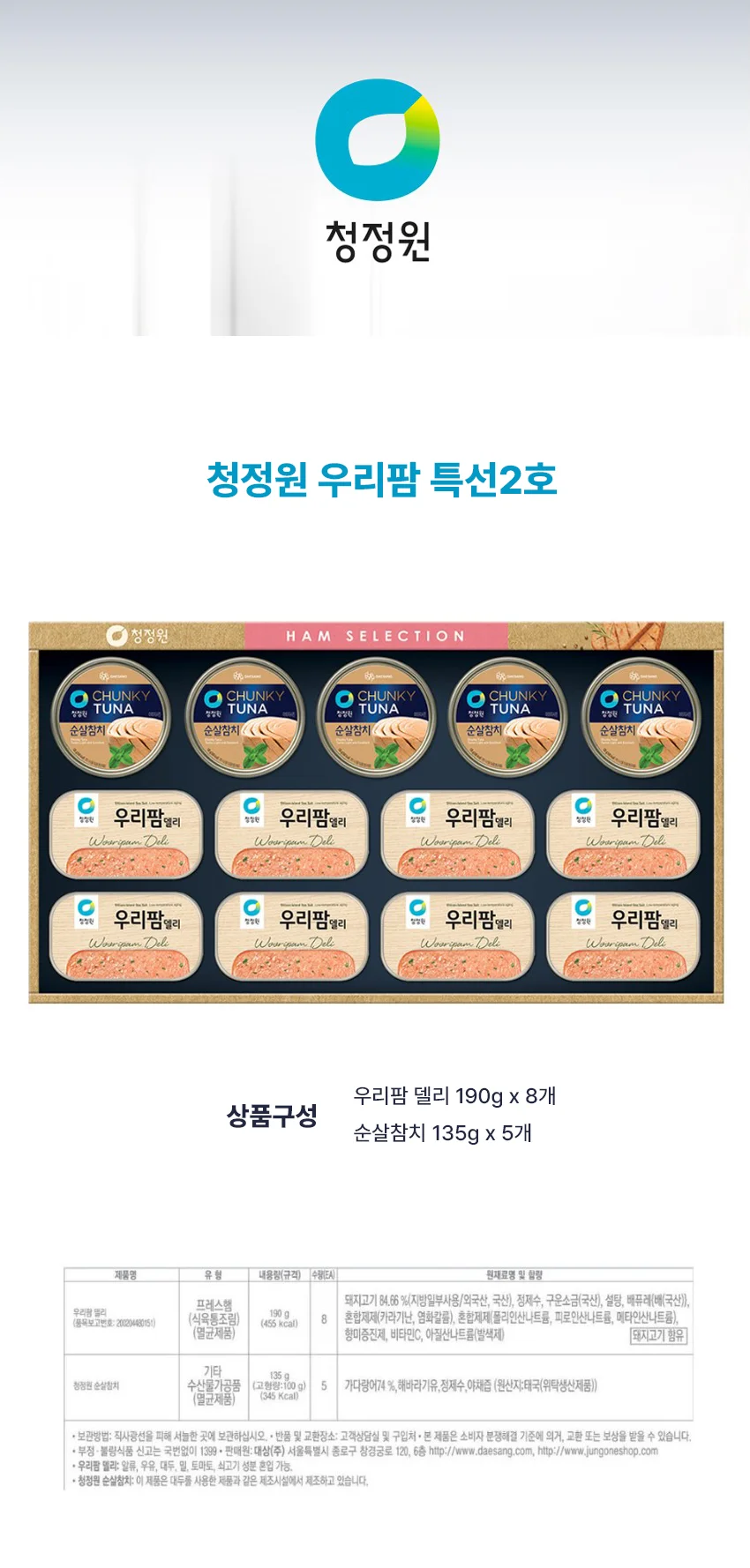 추석선물 특선2호 선물세트 우리팜 추석 25년 청정원 상세2