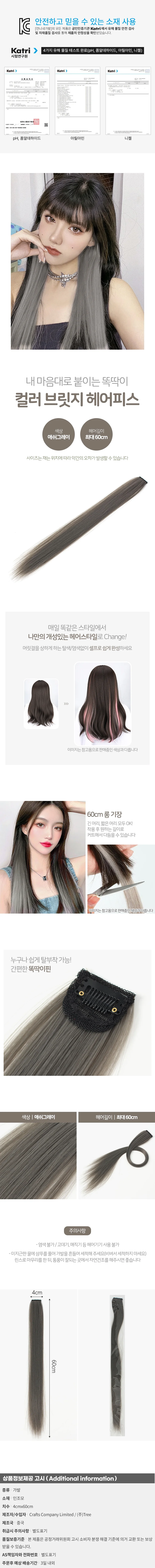 포인트 브릿지 헤어피스(애쉬그레이) 상세1
