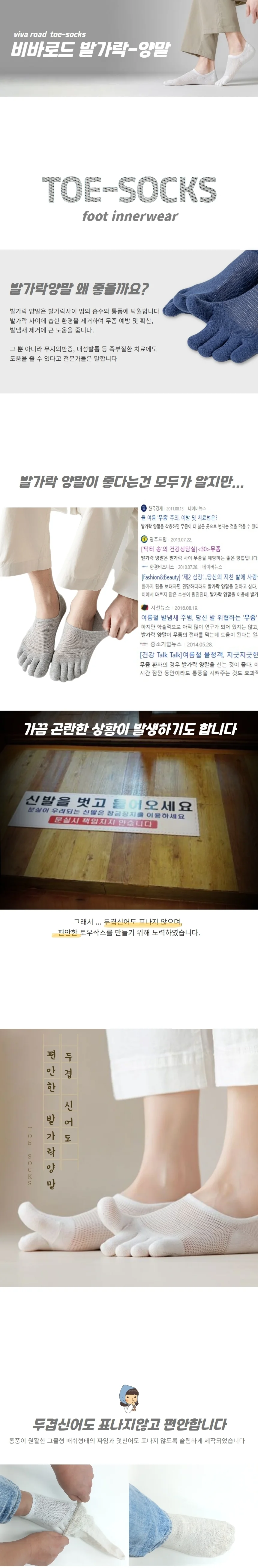 비바로드 덧신 페이크삭스 발가락양말 무좀양말 토삭스 상세1