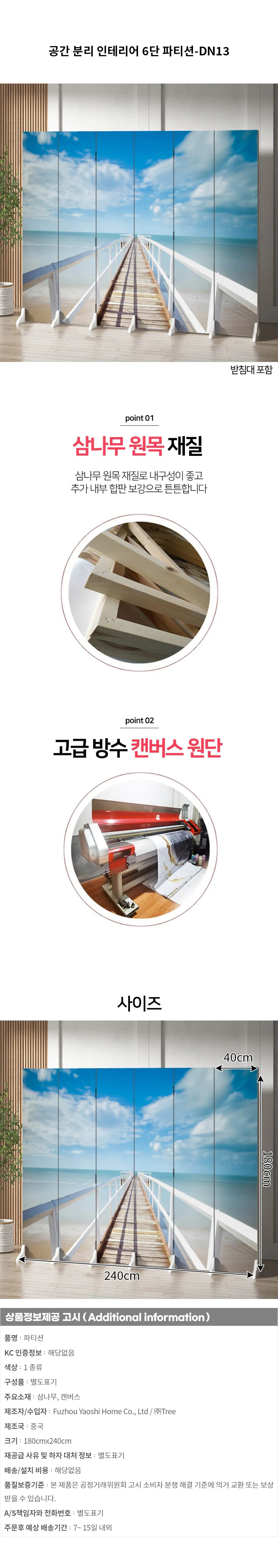 공간 분리 인테리어 6단 파티션-DN13 상세1
