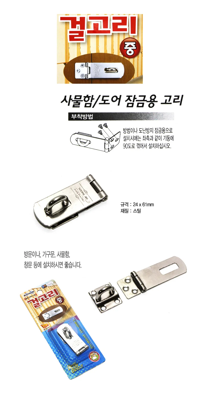 코텍 걸고리 중 문고리 자물쇠 현관문 방범 상세2