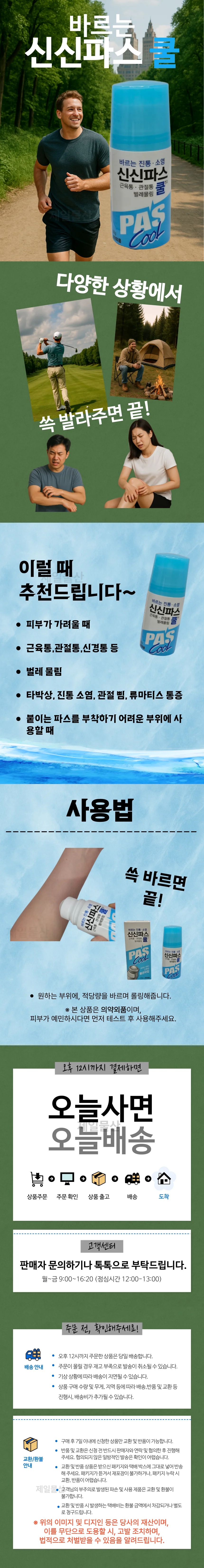신신파스 바르는 쿨 5개 파프 벌레물림 연고 진통 소염 상세1