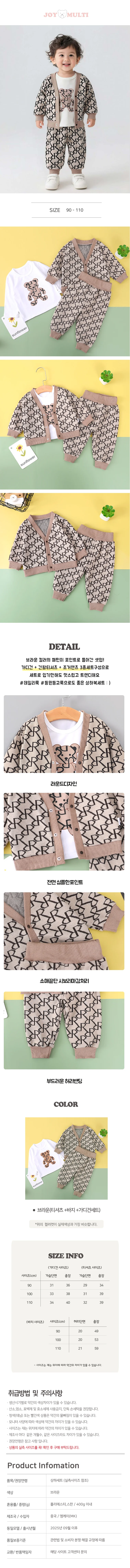 브라운 아동 고급 간절기 티셔츠 바지 가디건 3종 세트 상세1