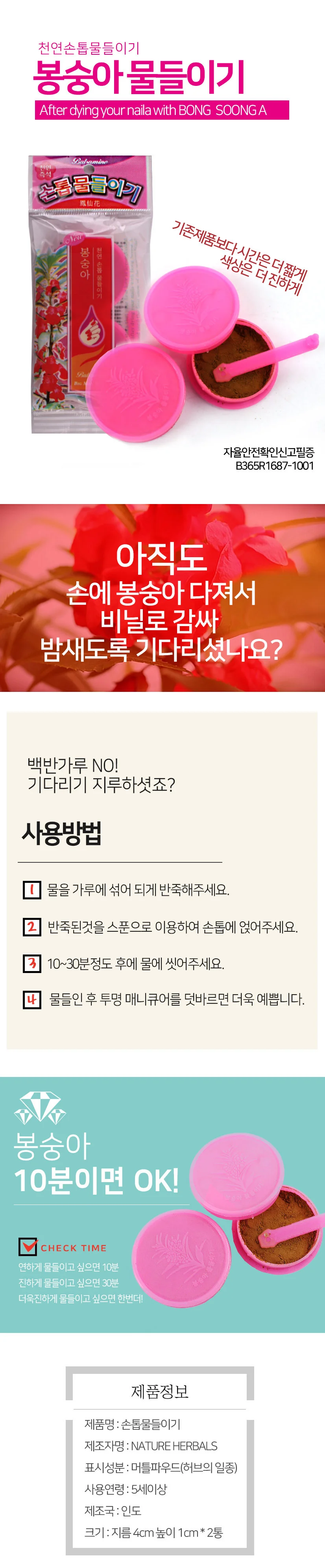 추억의놀이 봉숭아가루 봉숭아 손톱물들이기 1개 상세1
