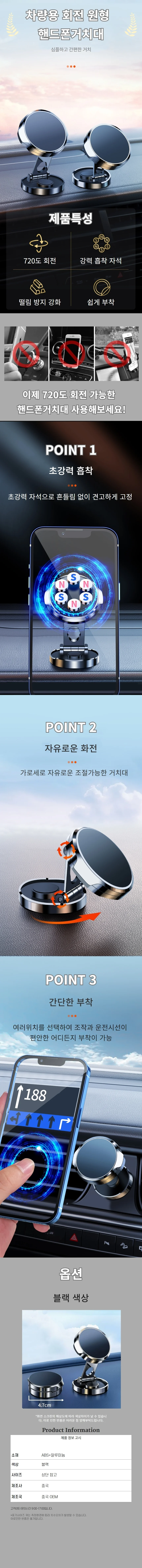 차량용 핸드폰 거치대 마그네틱 자석 대시보드거치대 상세1