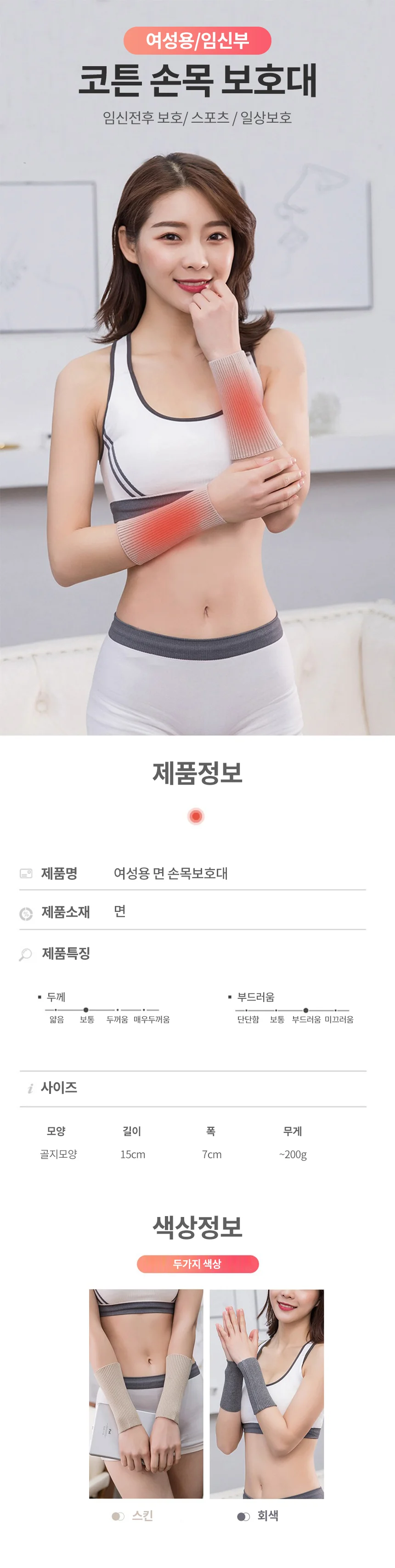여성손목보호대 일상용 운동손목보호대 직장인 팔목보호대 손목밴드 상세이미지