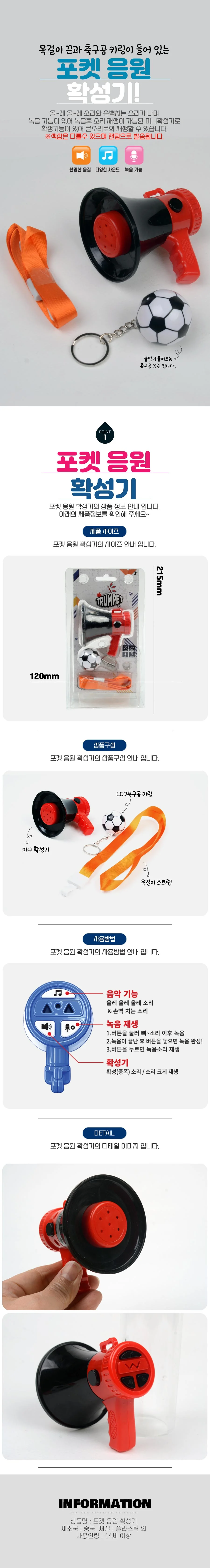 응원 포켓 확성기(1P) 증폭기 메가폰 응원도구 상세1