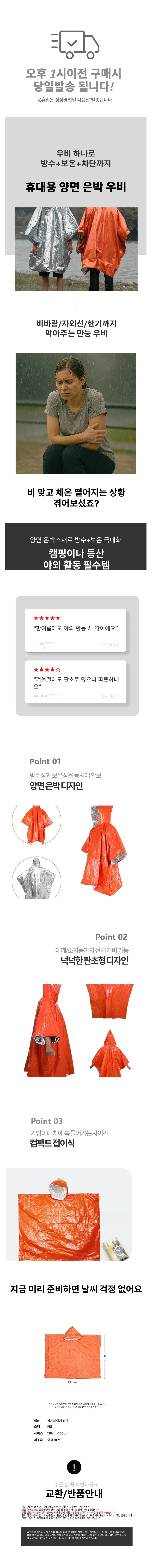 야외 은박 우비 성인 예비용 방한 양면 판초 우비 상세1