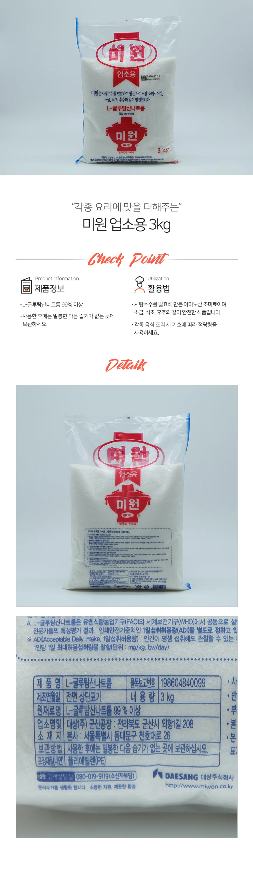 미원 업소용 3kg 상세1