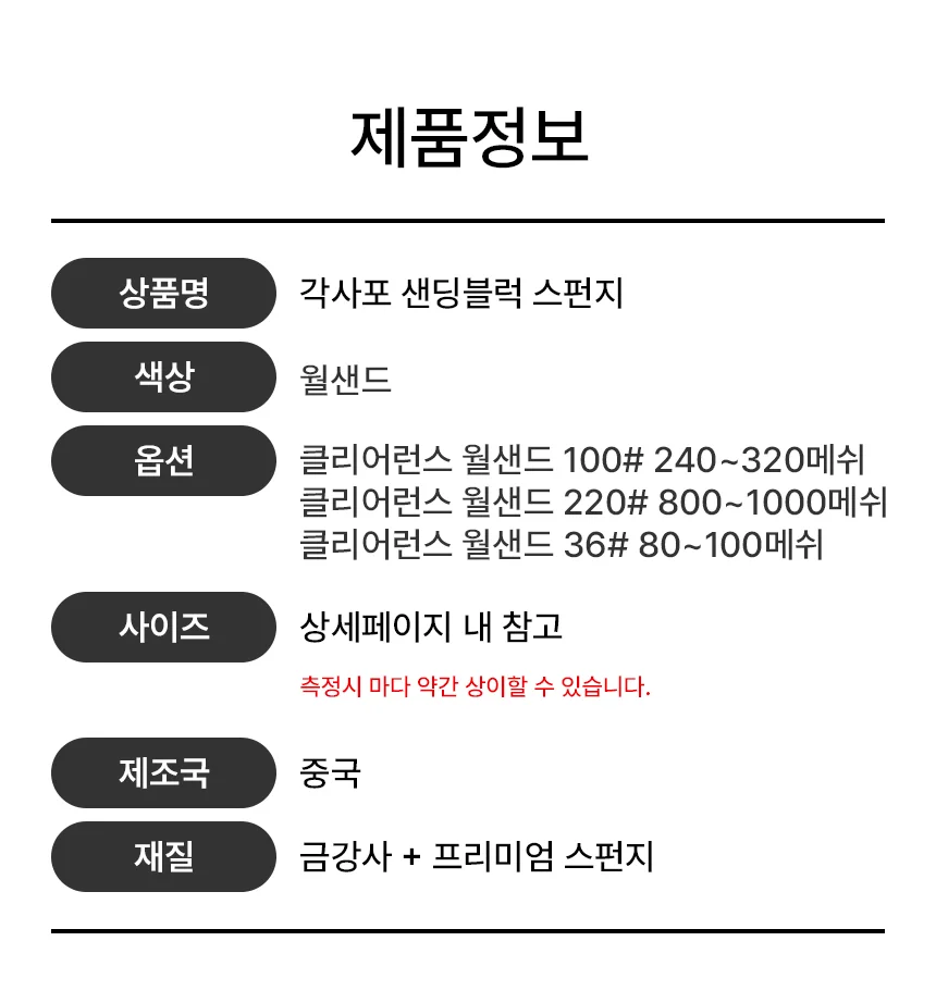 각사포 샌등스펀지 블럭사포 연마 240 320메쉬 상세2