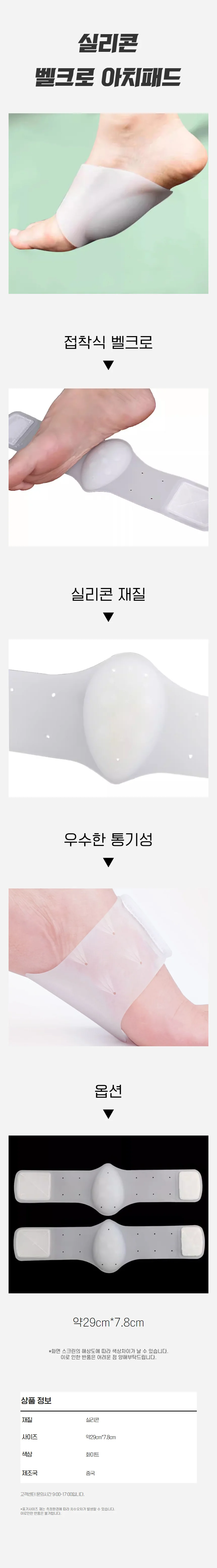 아치 패드 조절형 실리콘 신발 풋 발바닥 패드 상세1