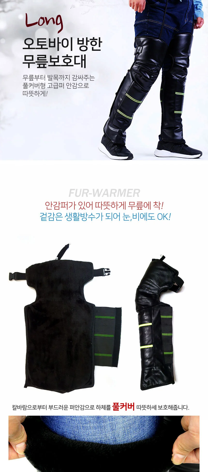 오토바이 방한무릎커버 배달 퀵 방한용품 발토시 상세1