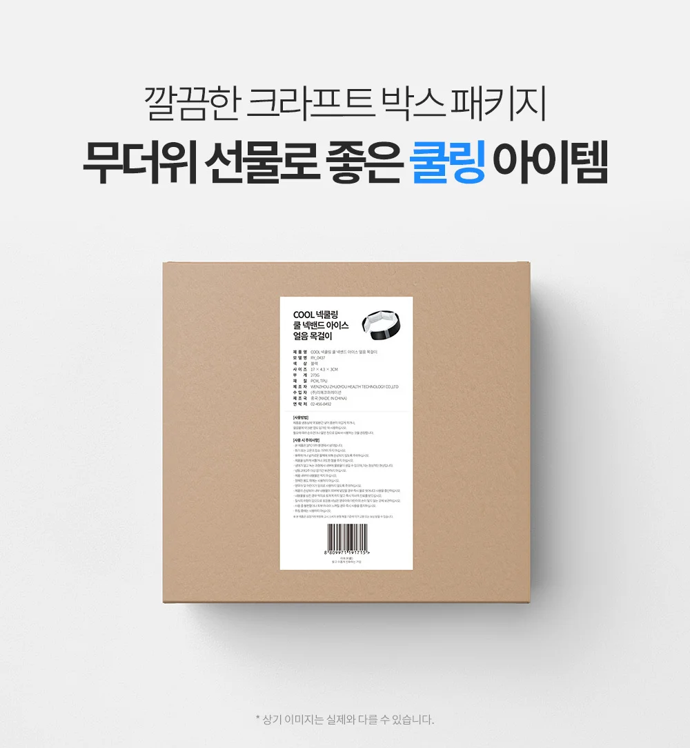 COOL 넥쿨링 쿨 넥밴드 아이스 얼음 목걸이 상세3