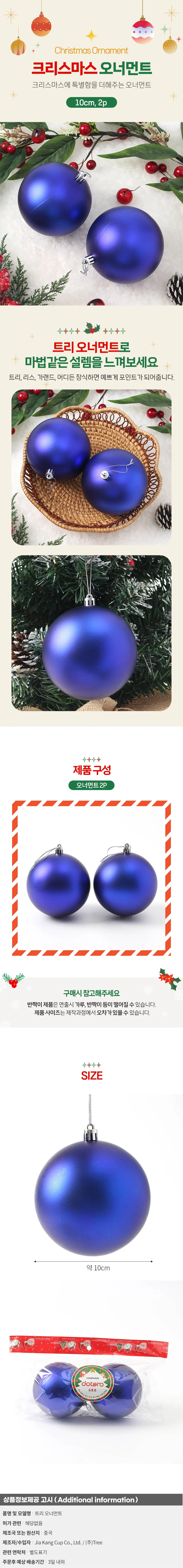 블루 무광볼 2p세트(10cm) 트리 장식구슬 상세1