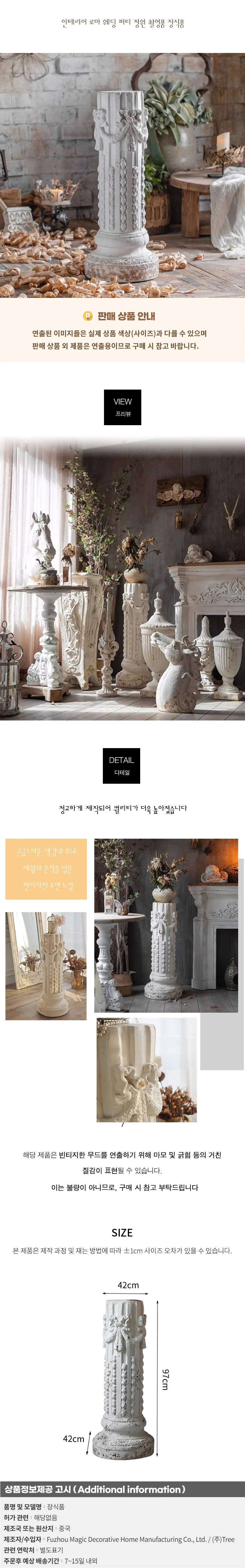 인테리어 로마 웨딩 파티 정원 촬영품 장식품A183 상세1