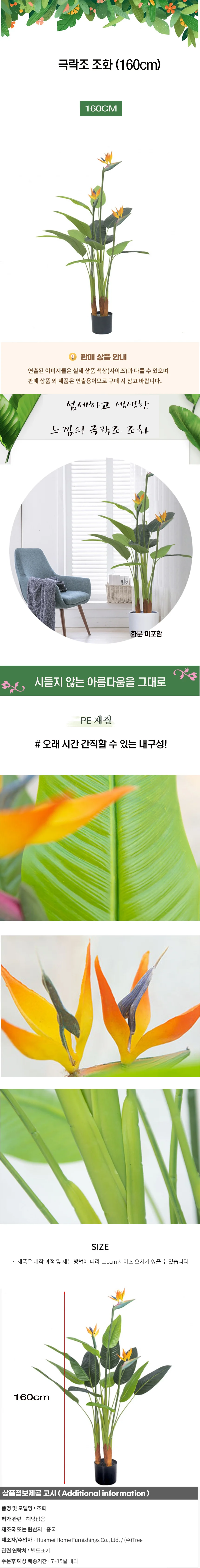 극락조 조화 (160cm) 상세1
