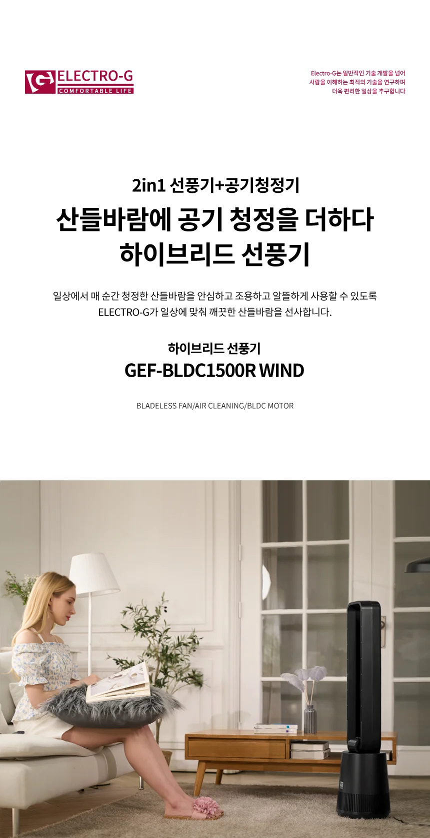 ELECTRO-G 날개없는선풍기 리모컨 GEF-BLDC1500R WIND 상세1