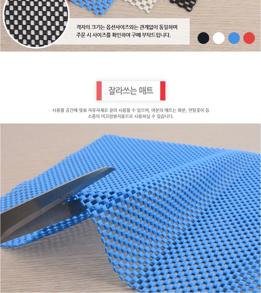 잘라쓰는 칼라 논슬립매트 상세5