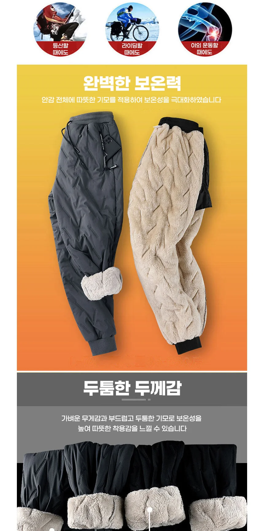 남자 조거팬츠 1개 기모 트레이닝바지 방한 작업복 밴딩팬츠 운동복 상세3