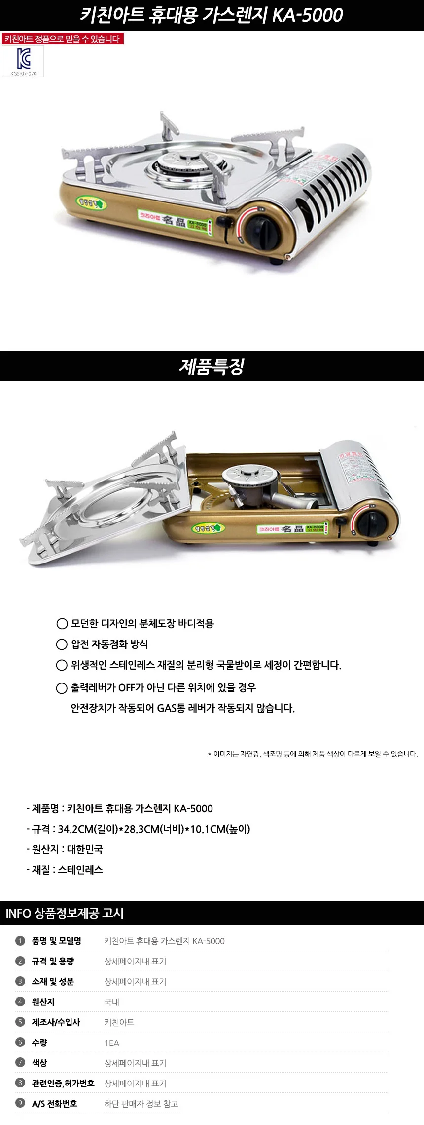 키친아트 휴대용 가스렌지 KA-5000 상세2