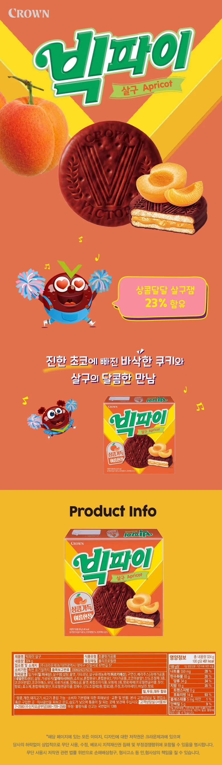 빅파이 324g 살구 + 딸기 + 영동포도 + 제주레몬 각1개 총4개 상세1