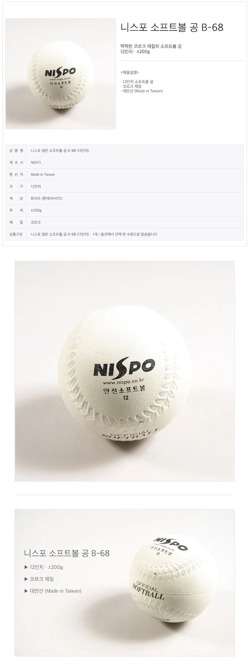 니스포 야구공 캐치볼 체육 소프트 베이스볼 12in 6개 상세2