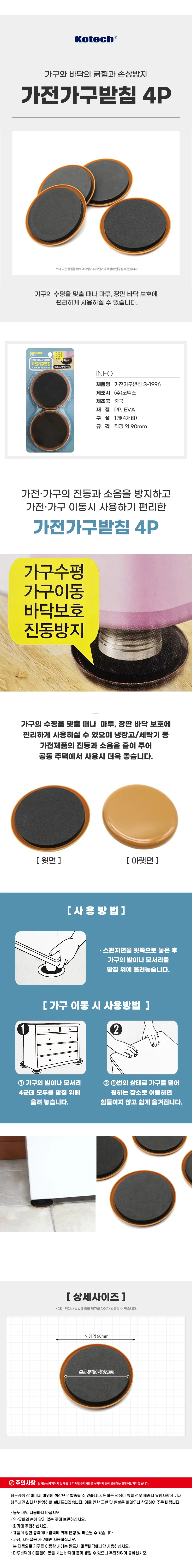 코텍 가전가구받침4P S1996 가구받침 냉장고받침 수평 상세1