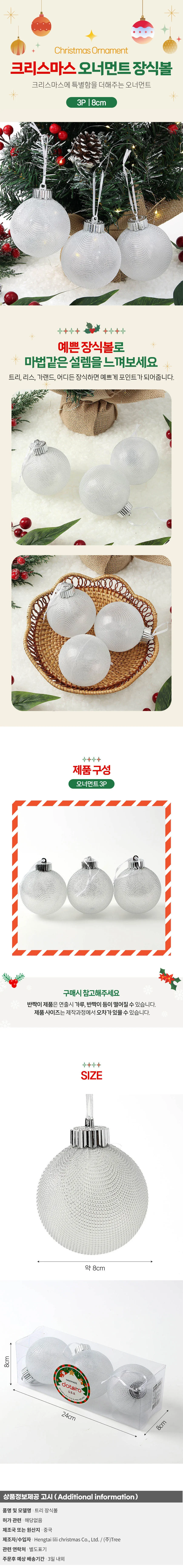 시스루 레이스 장식볼 3p(8cm) (그레이망사) 상세1